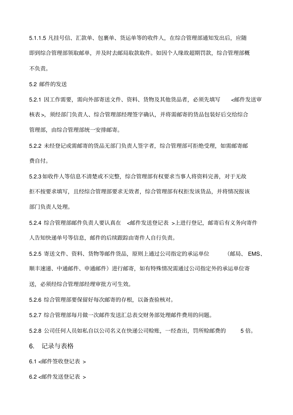 邮件收发管理制度_第2页