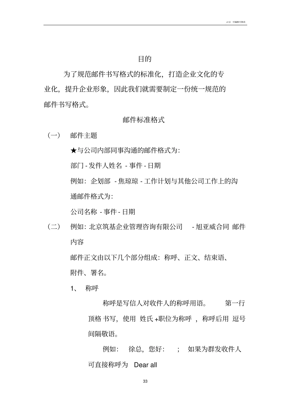 邮件的标准格式_第3页