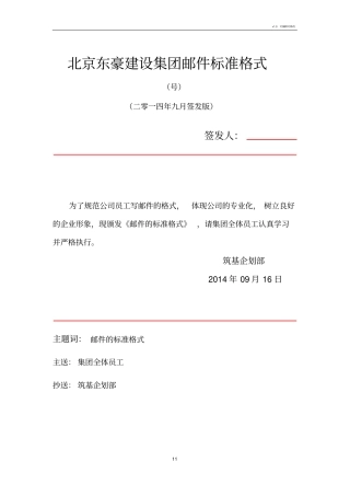 邮件的标准格式