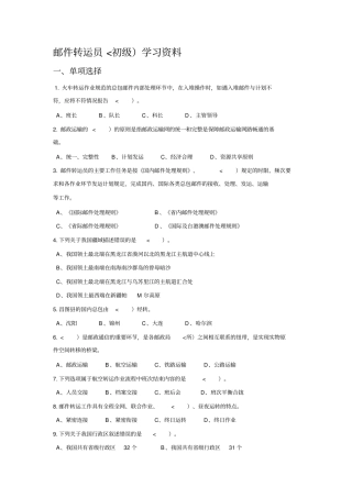 邮件转运员初级学习资料