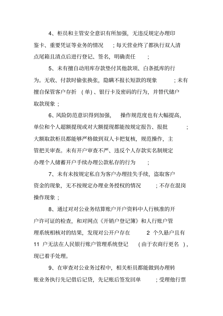 邮储内控达标自查报告_第3页