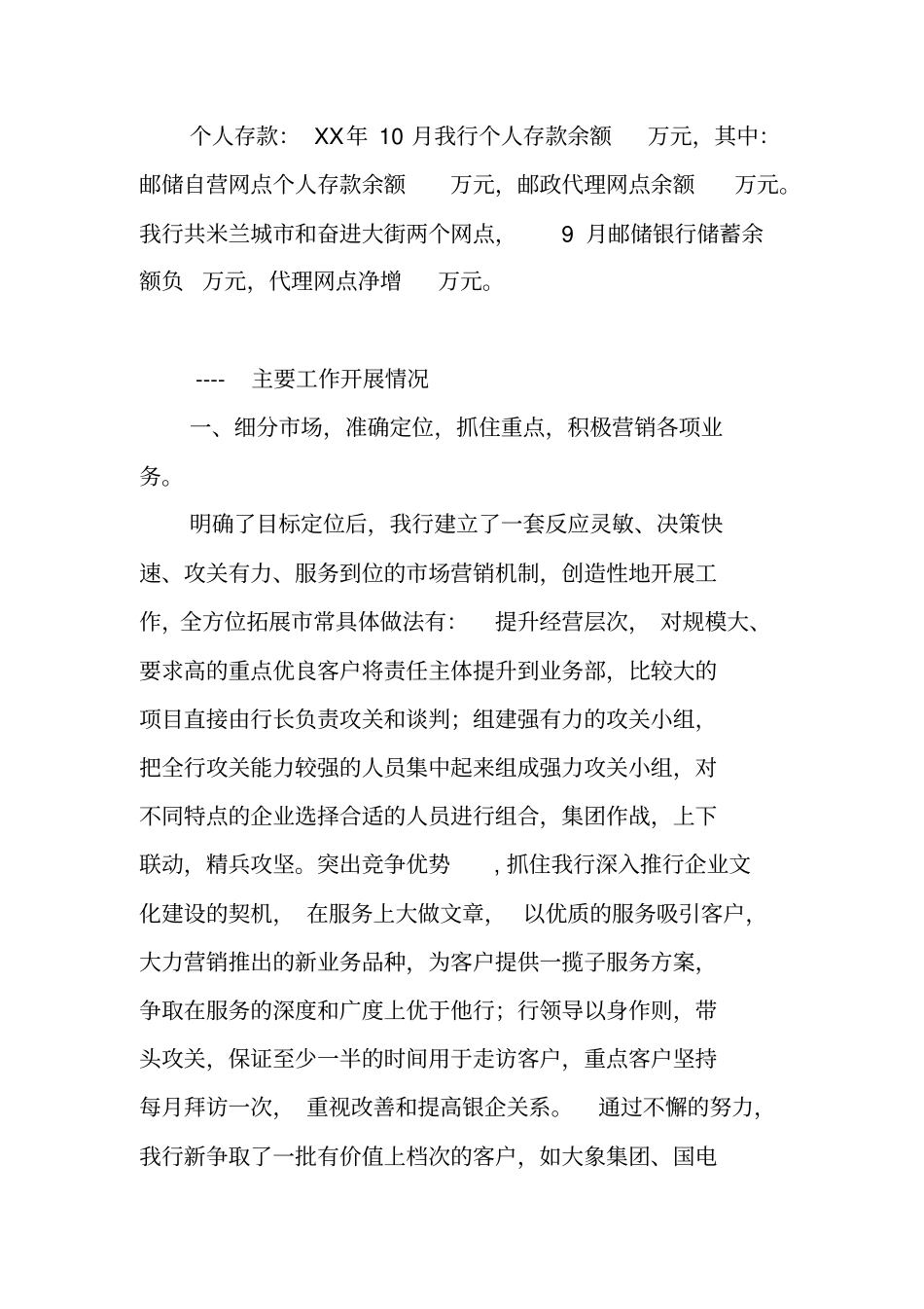 邮储银行XX年工作总结及XX年工作计划思路_第2页