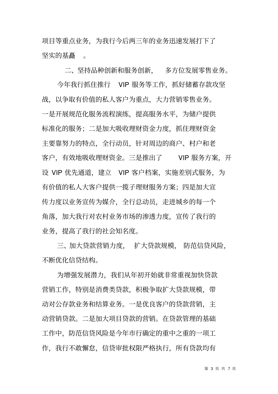 邮储银行XX年工作总结及XX年工作计划思路_第3页