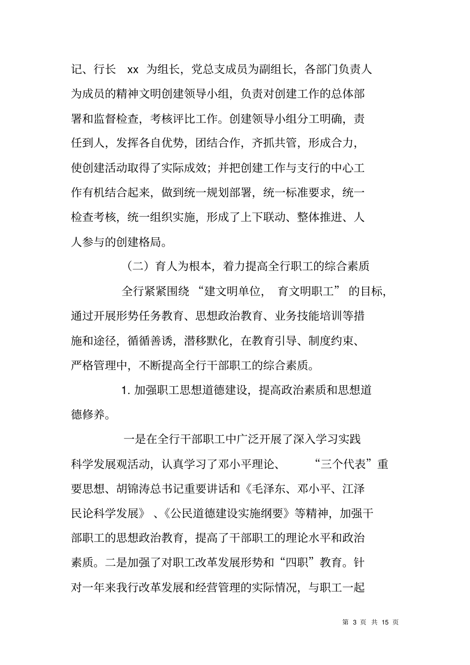邮储银行XX支行文明单位创建巩固情况汇报_第3页