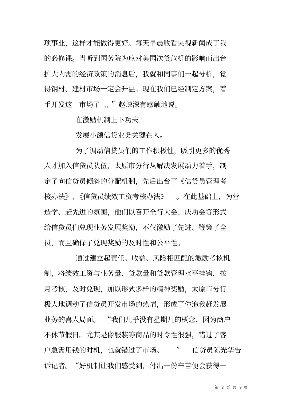 邮储银行X分行城小额信贷业务工作汇报_第3页