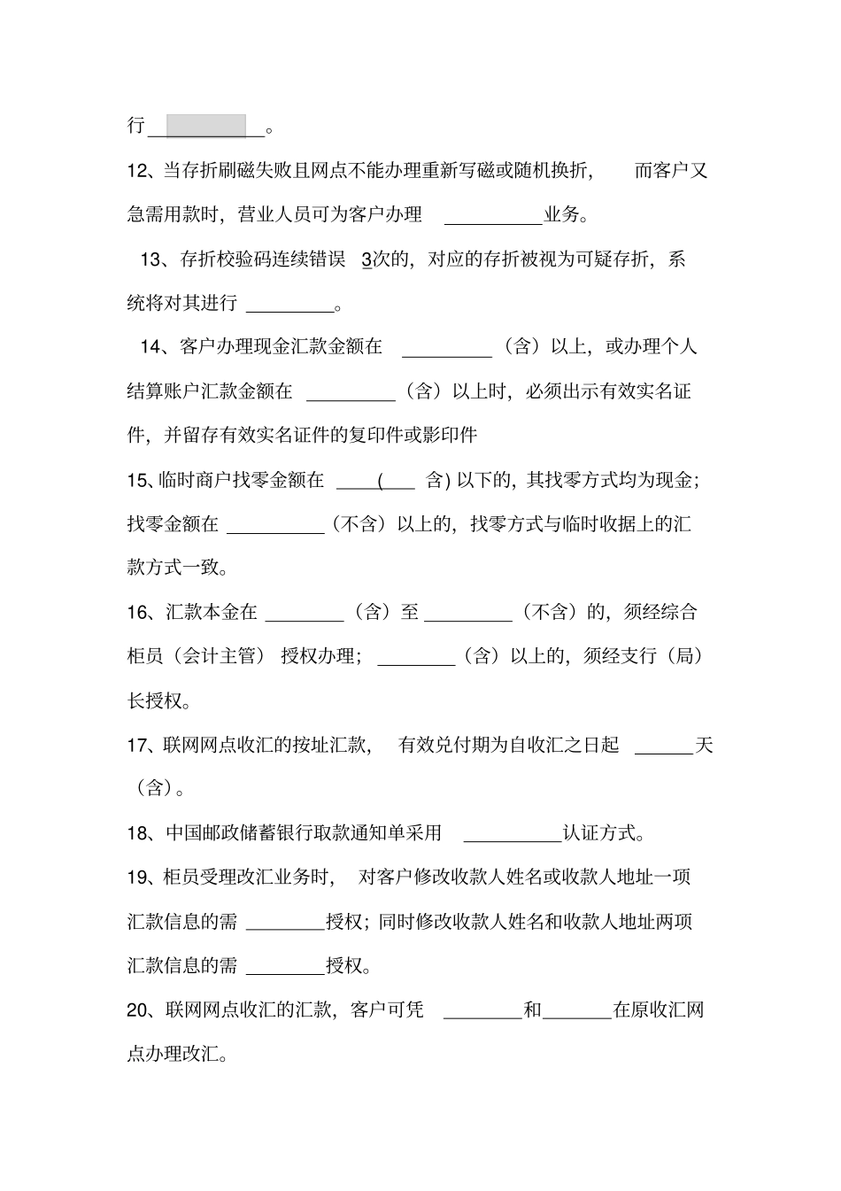 邮储银行个人业务习题集_第2页