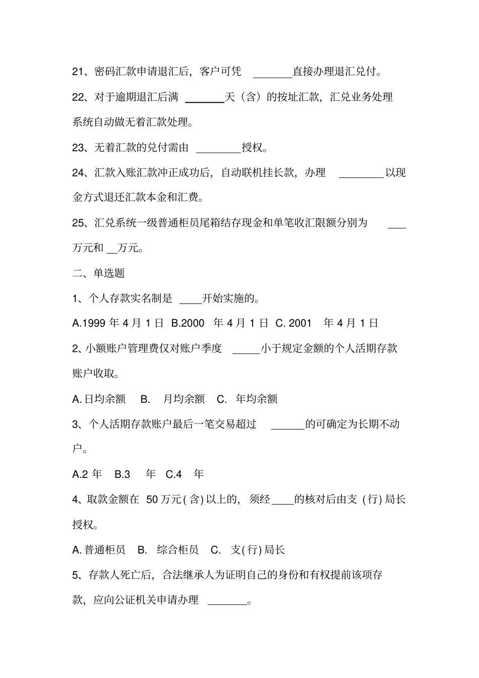 邮储银行个人业务习题集_第3页