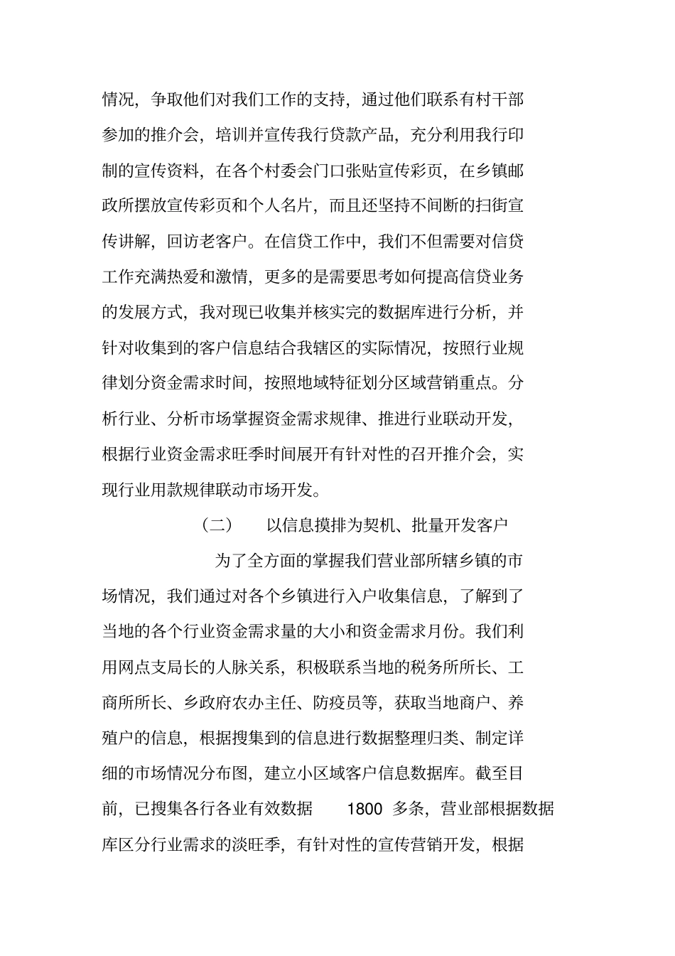 邮储银行信贷员先进事迹材料_第2页
