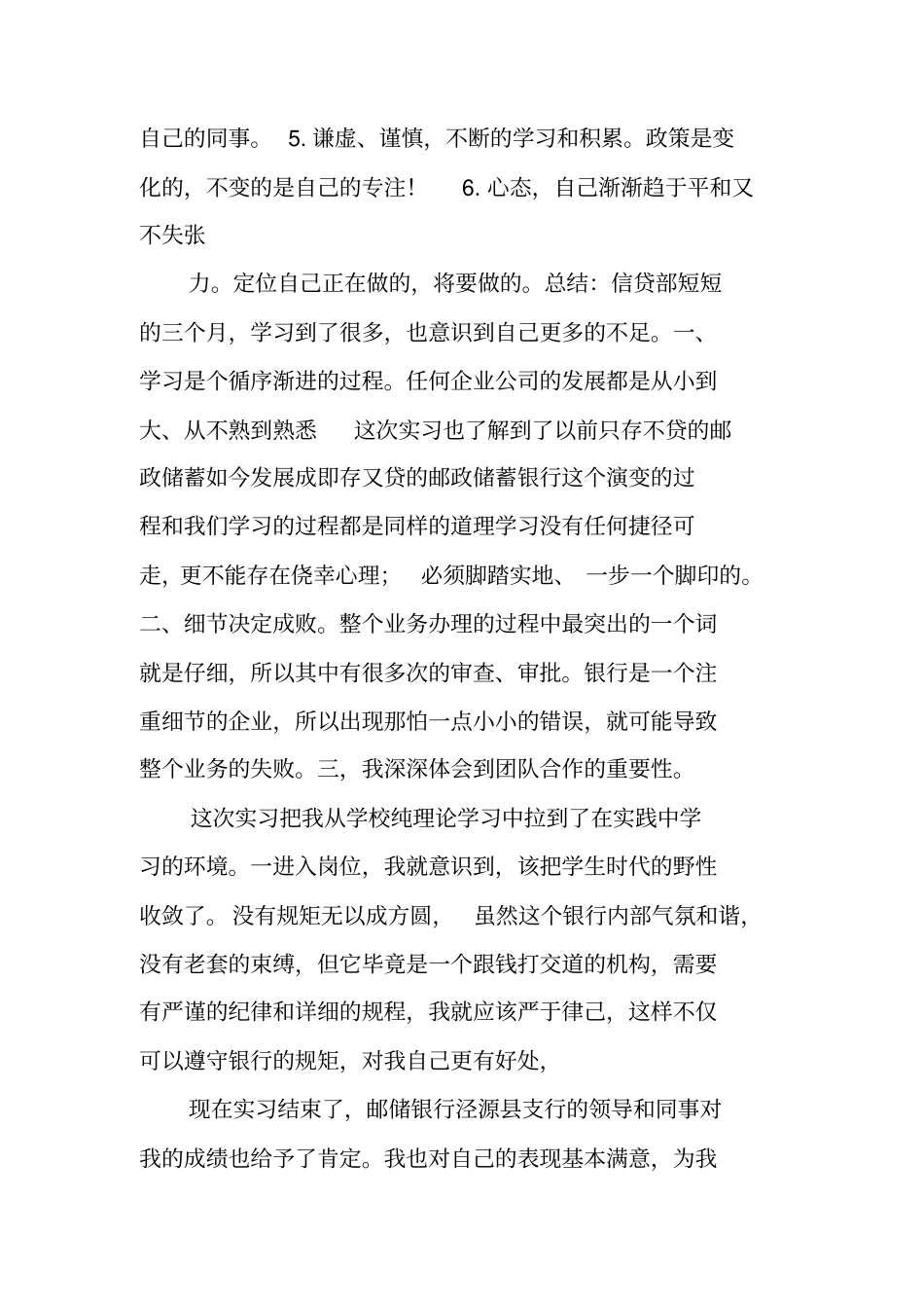 邮储银行信贷实习报告_第3页