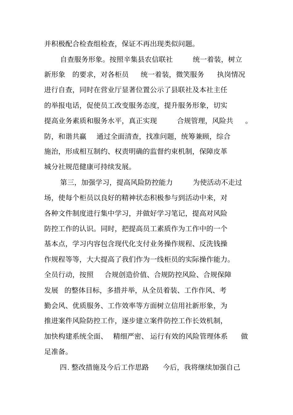 邮储银行内控达标年个人自查报告_第2页