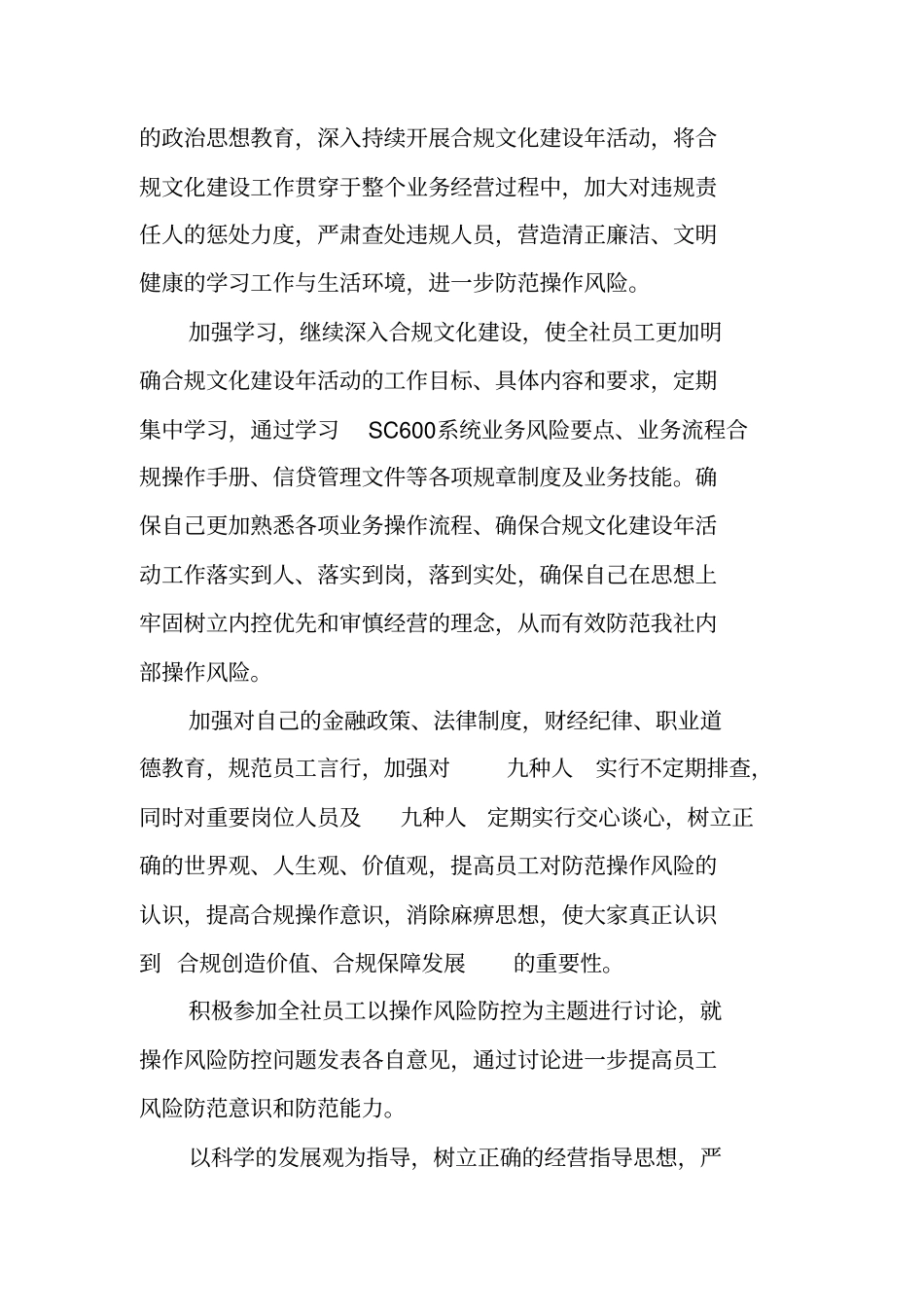 邮储银行内控达标年个人自查报告_第3页