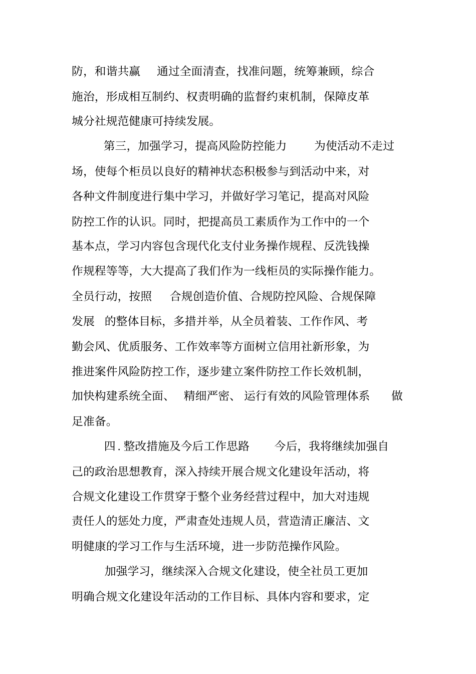 邮储银行内控达标年柜员个人自查报告_第2页