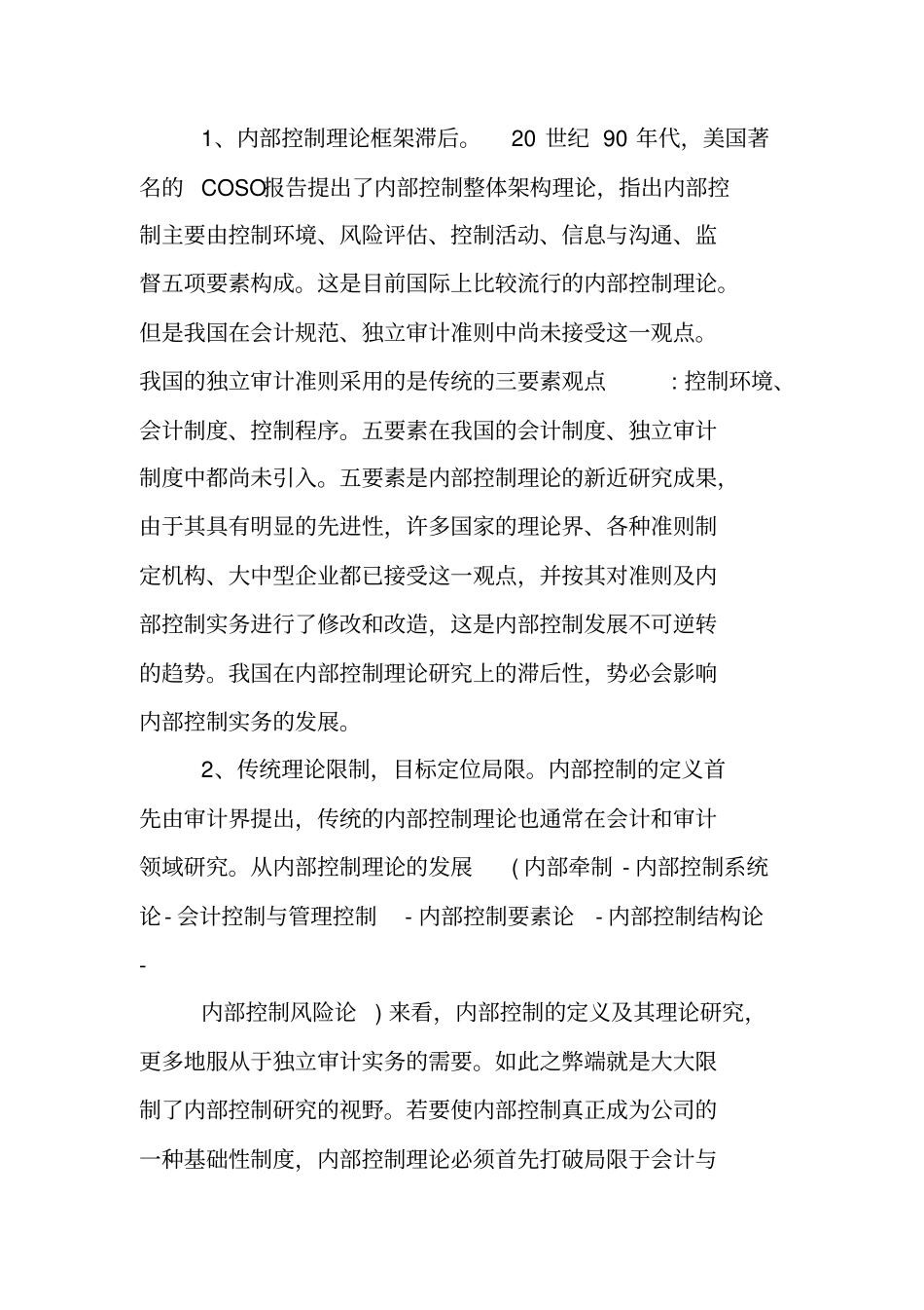 邮储银行内控达标自查报告_第2页