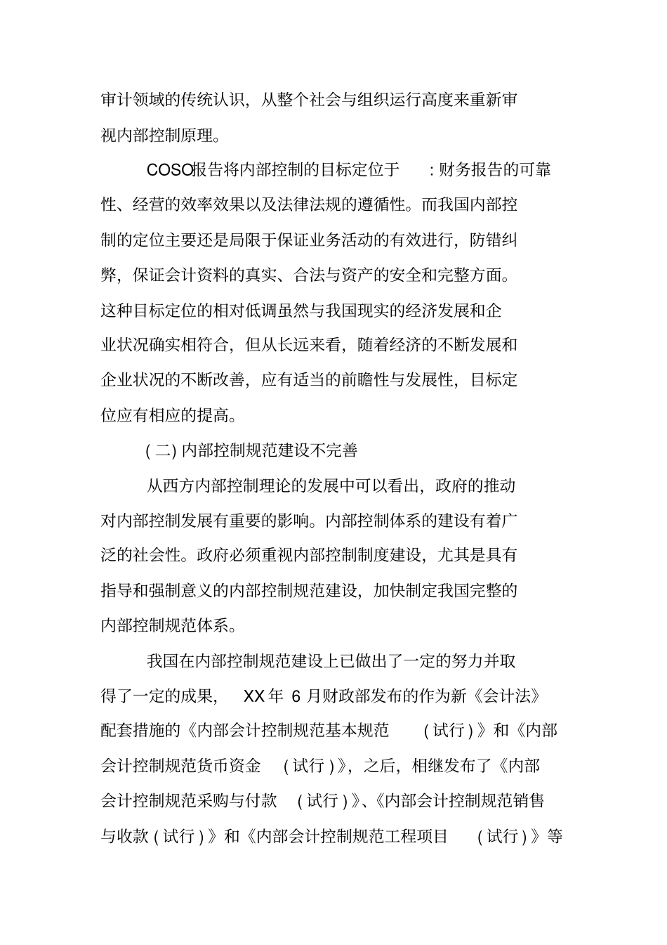 邮储银行内控达标自查报告_第3页