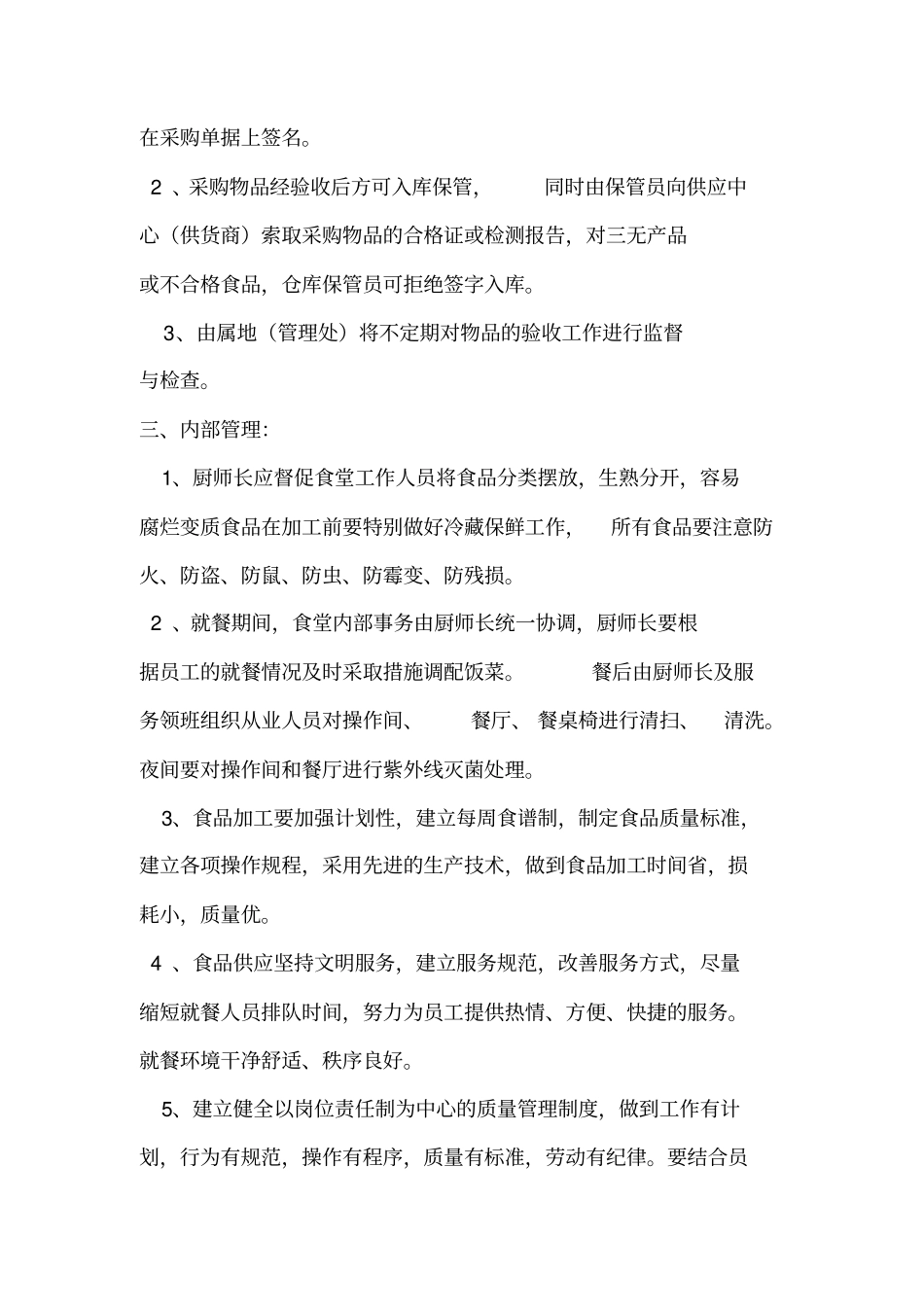 邮储银行分行食堂服务方案_第2页