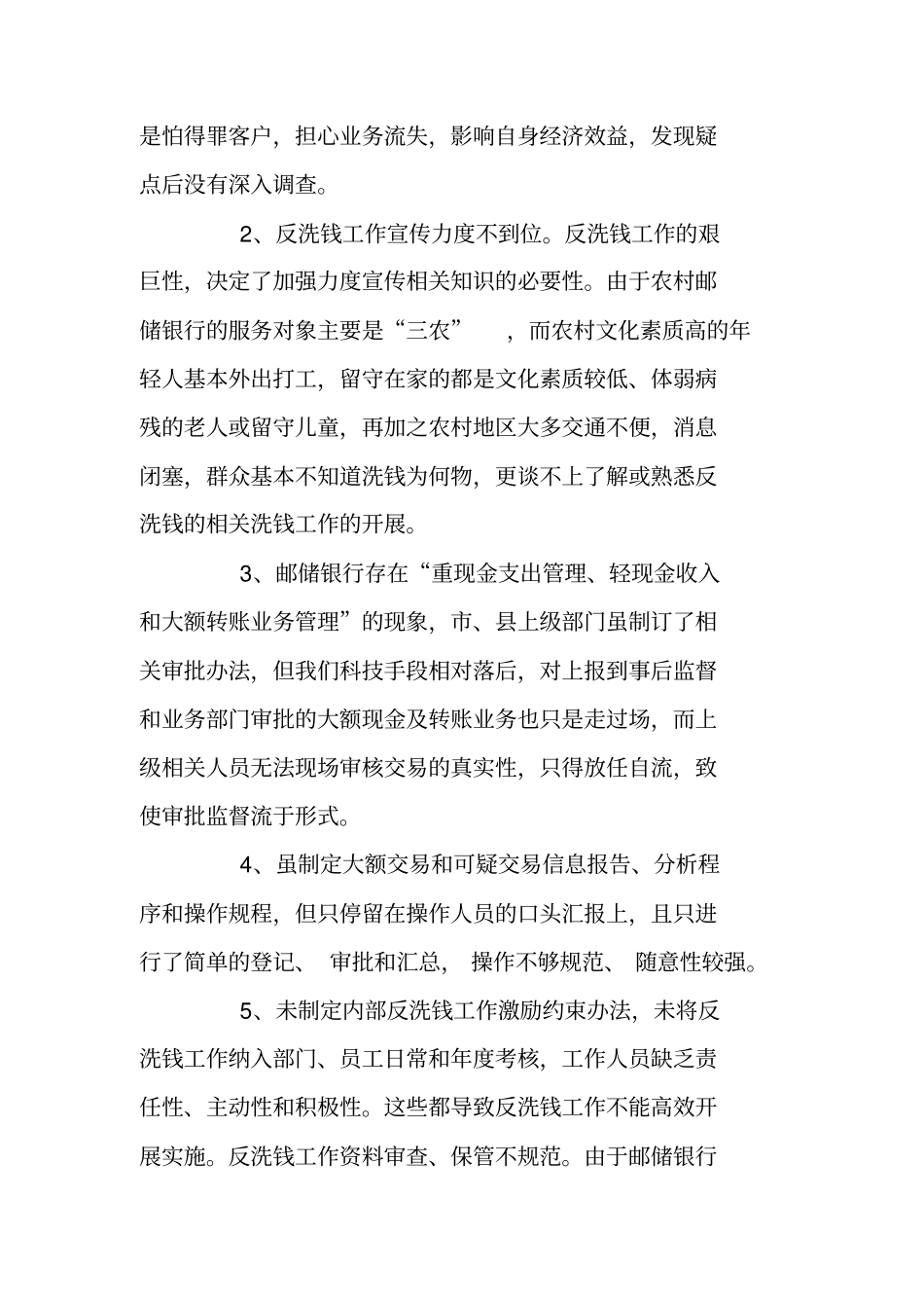 邮储银行反洗钱工作调研报告_第2页