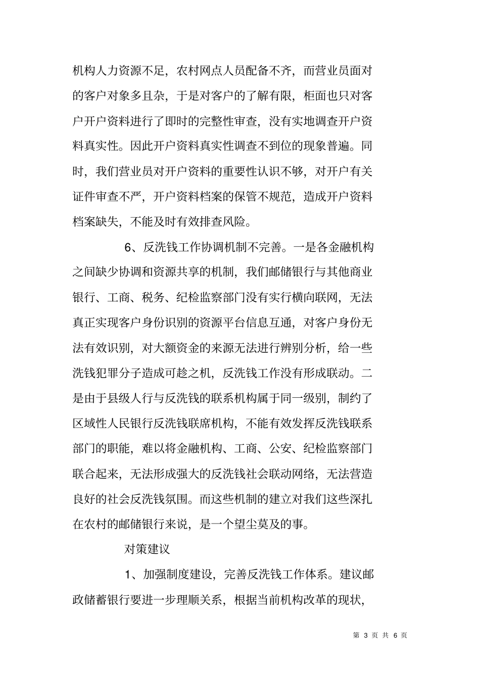 邮储银行反洗钱工作调研报告_第3页