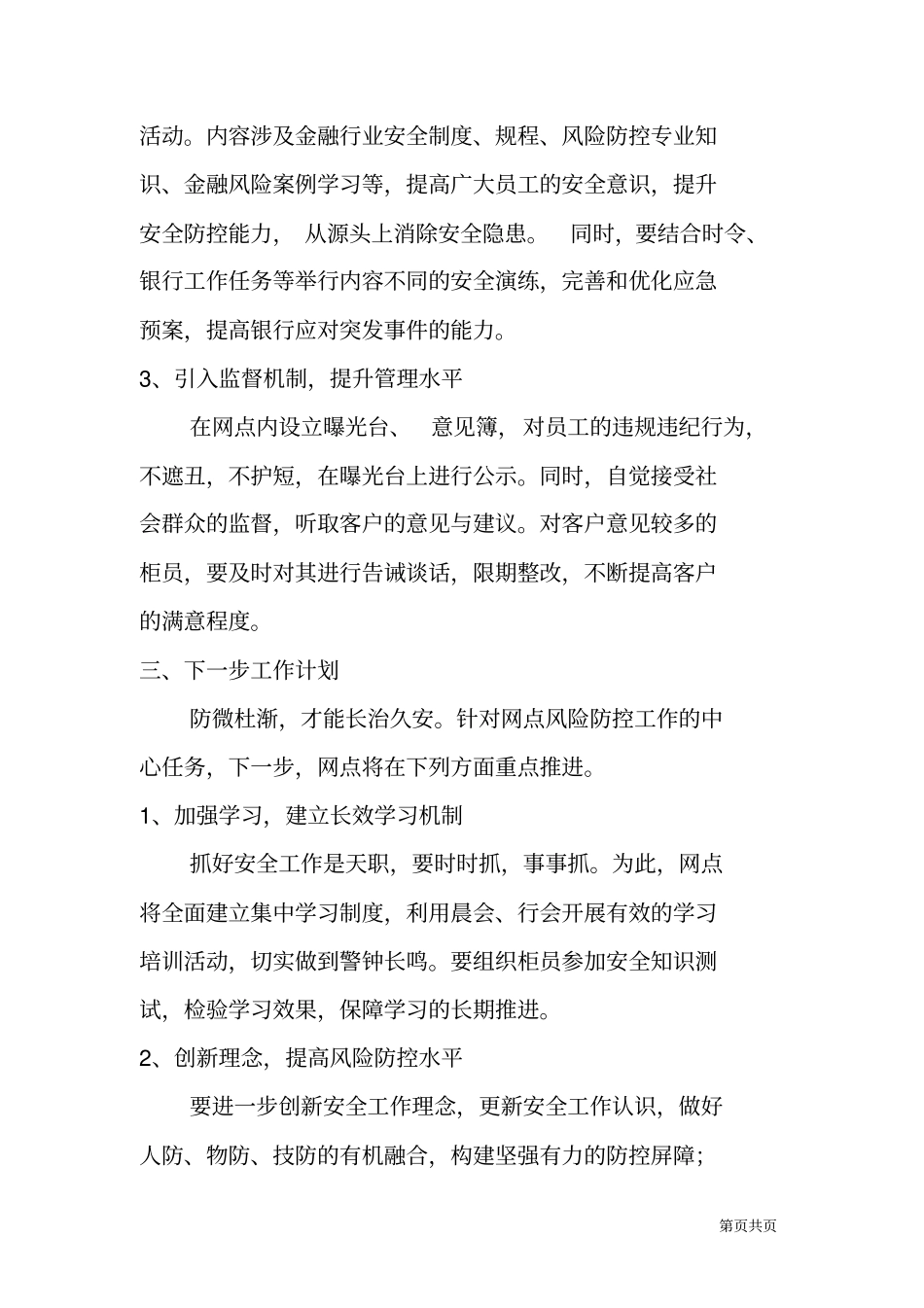 邮储银行支行网点第二季度风险报告_第3页