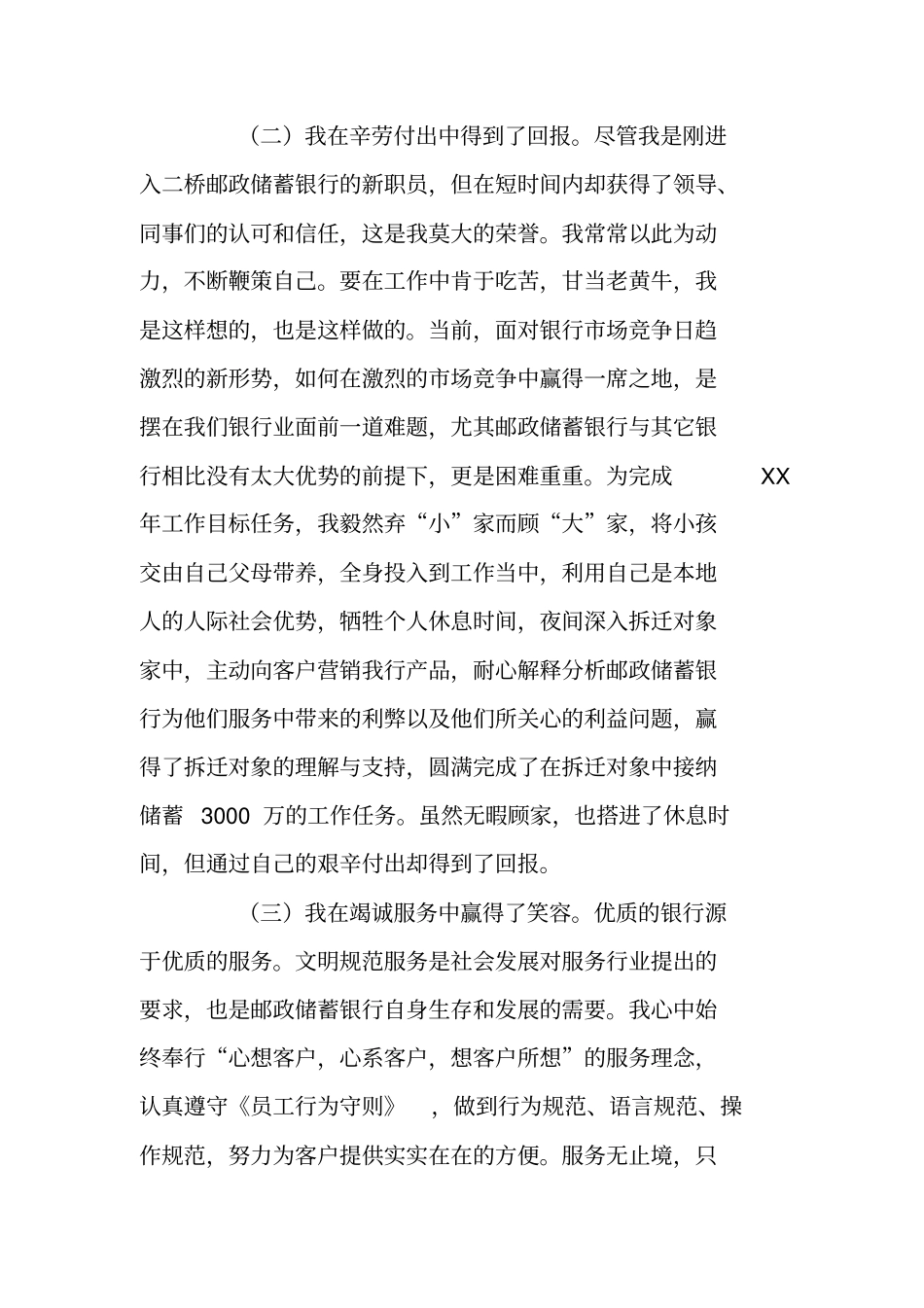 邮储银行新员工年个人工作总结_第2页