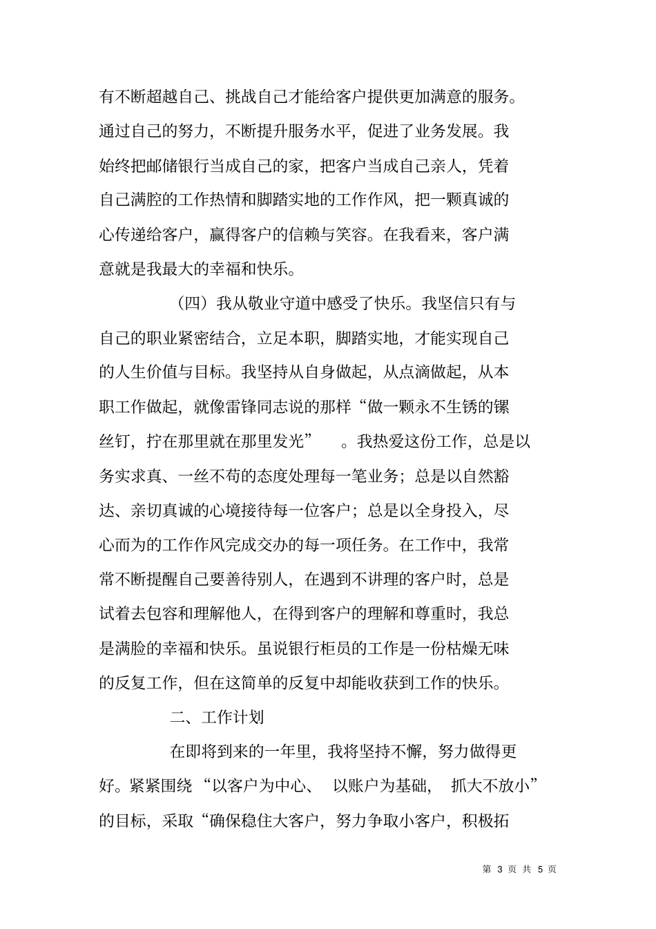 邮储银行新员工年个人工作总结_第3页