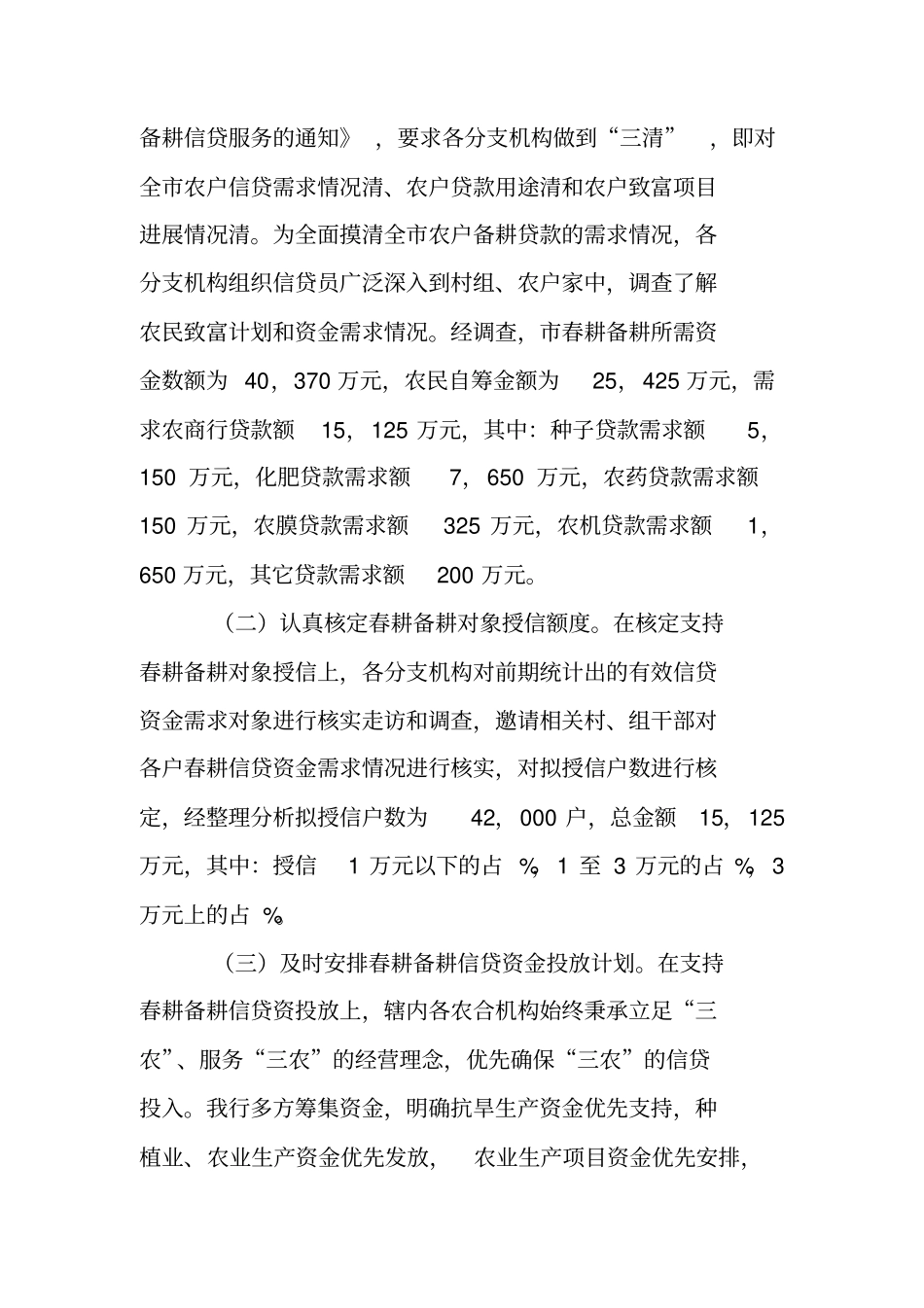 邮储银行春耕备耕工作总结_第2页