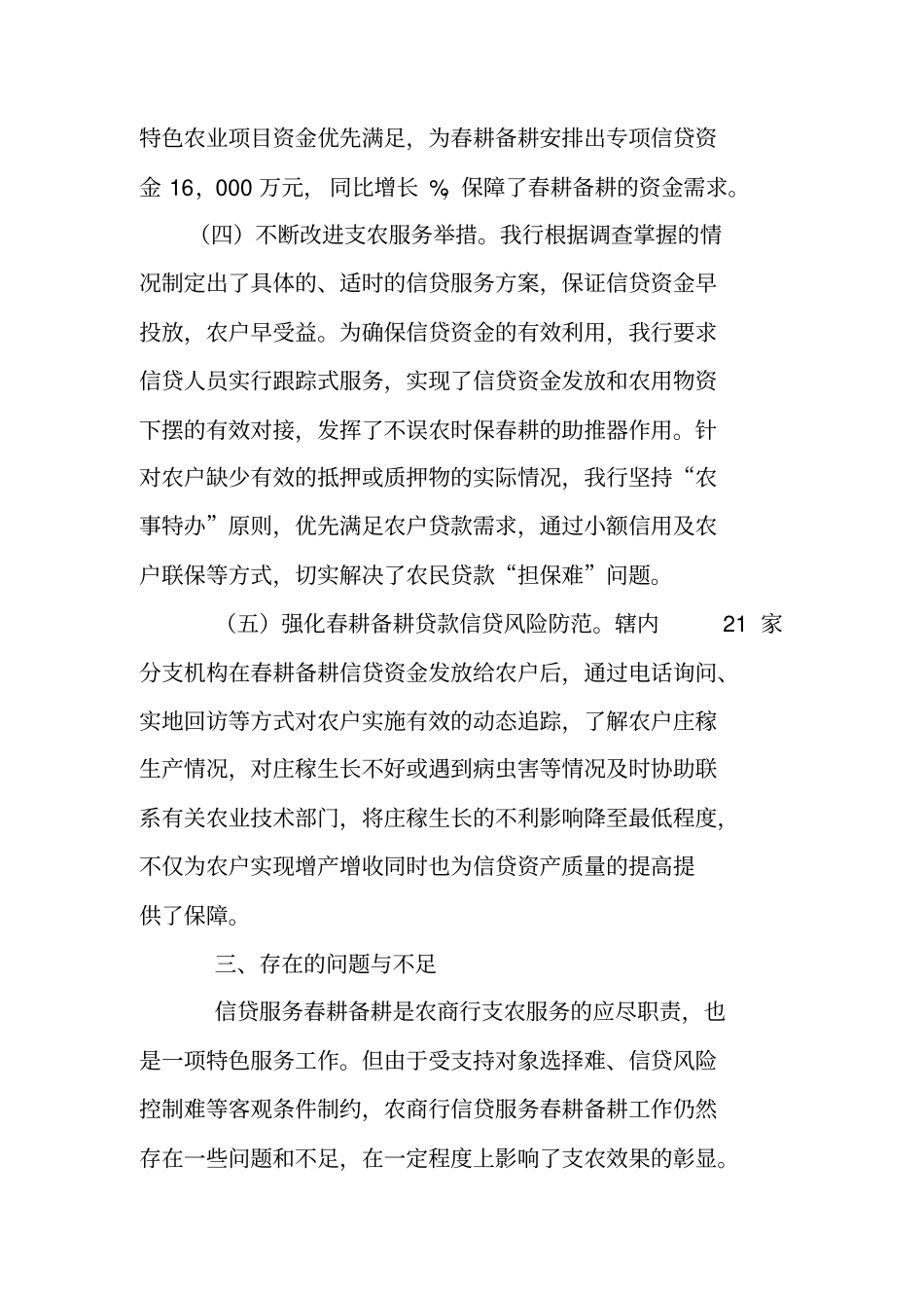 邮储银行春耕备耕工作总结_第3页