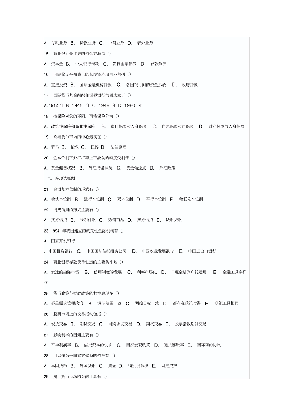 邮储银行校园与社会招聘考试真题_第2页