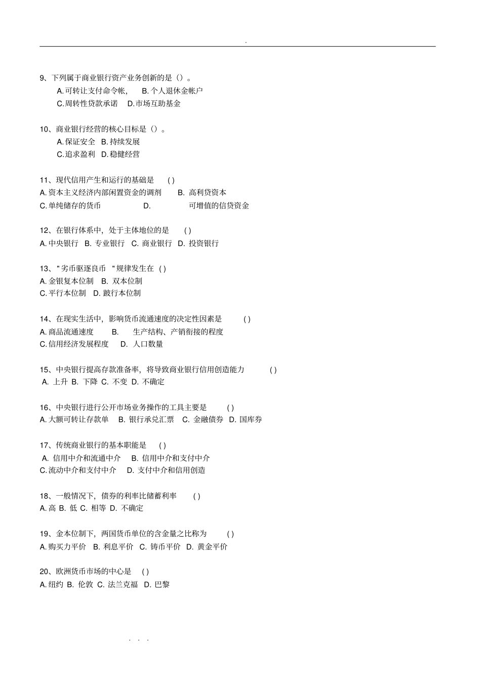 邮储银行笔试专业知识模拟题_第2页