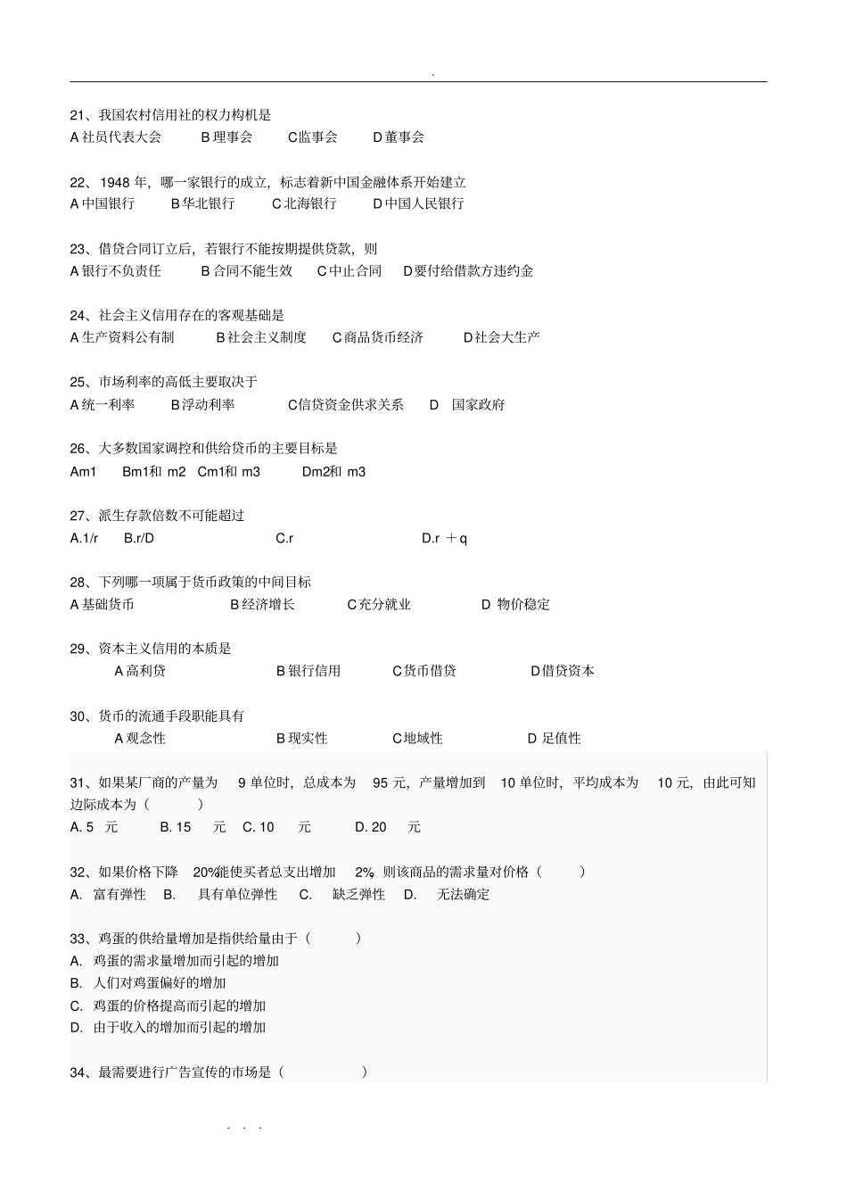 邮储银行笔试专业知识模拟题_第3页