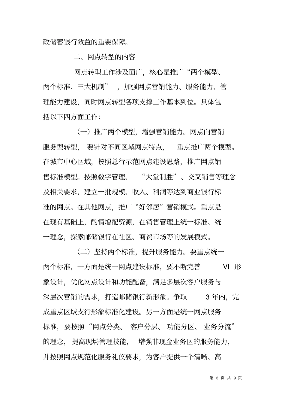 邮储银行网点转型工作动员大会行长讲话_第3页