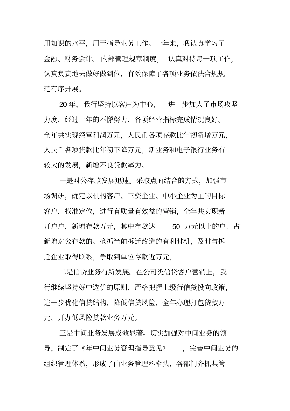 邮储银行行长XX年述职报告_第2页