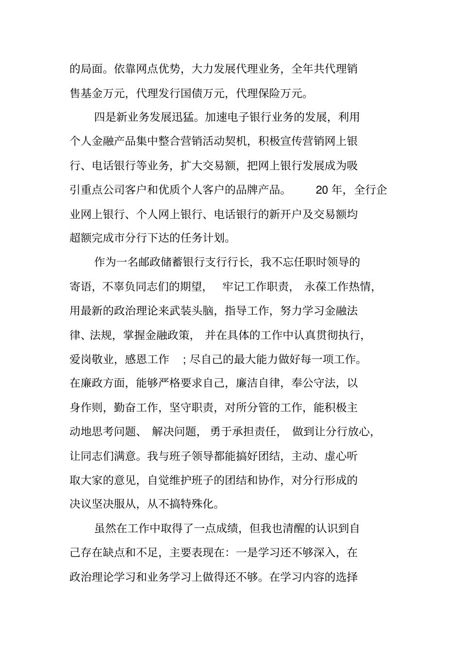 邮储银行行长XX年述职报告_第3页