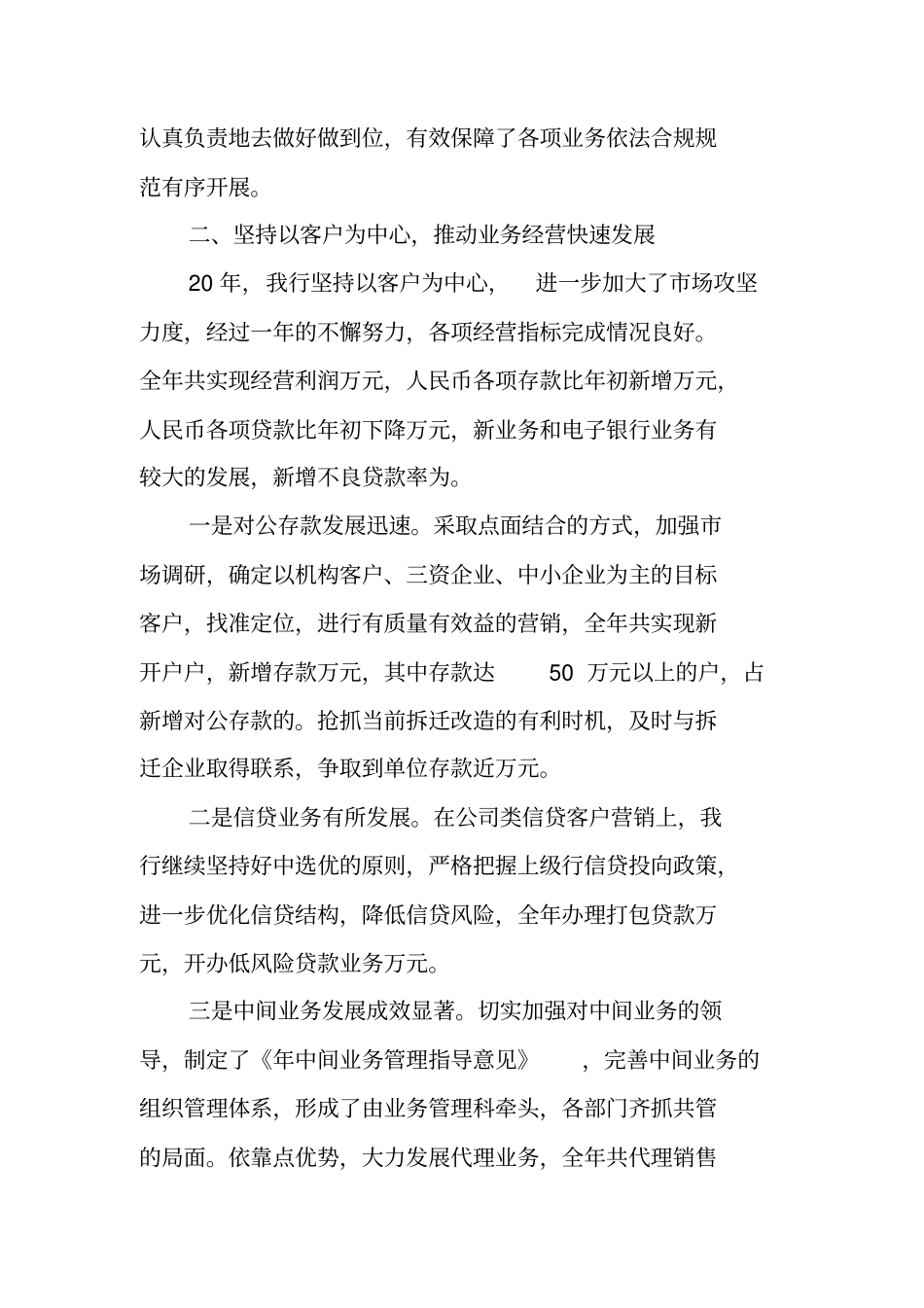 邮储银行述职报告_第2页