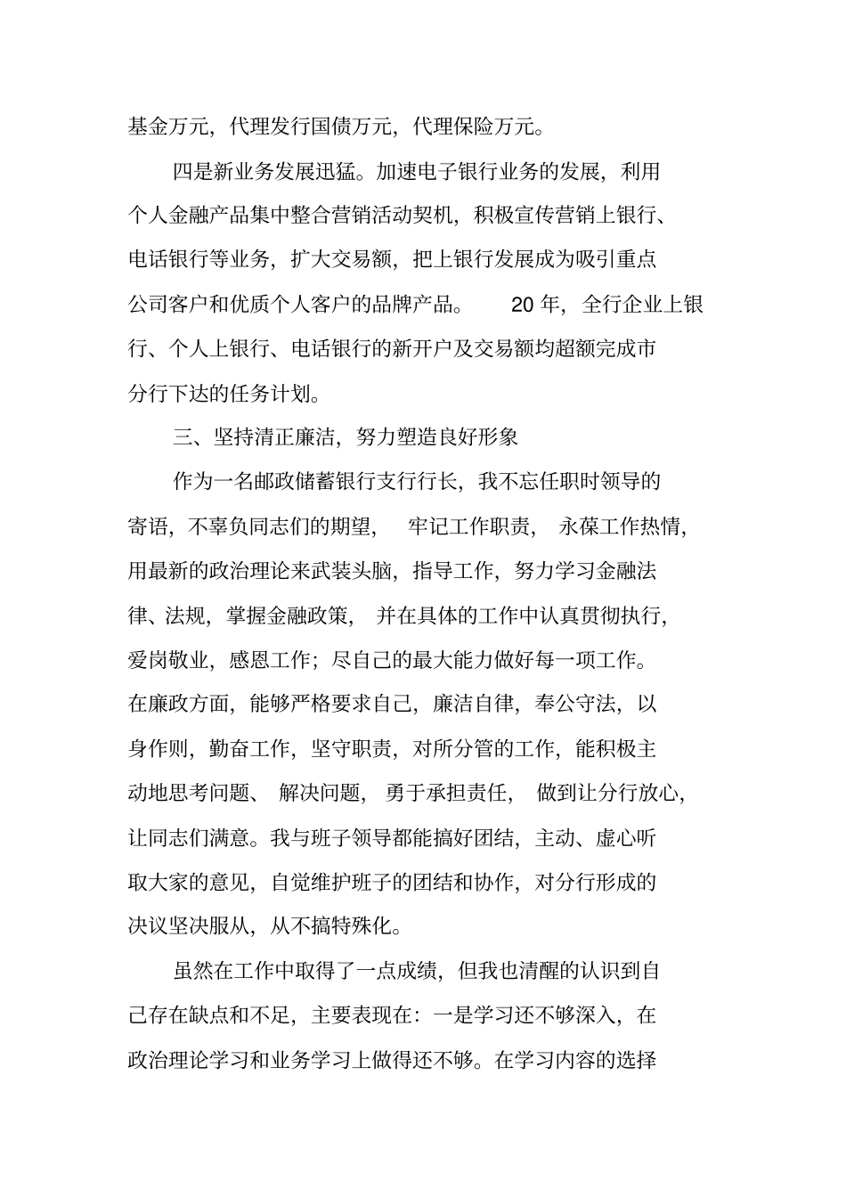 邮储银行述职报告_第3页