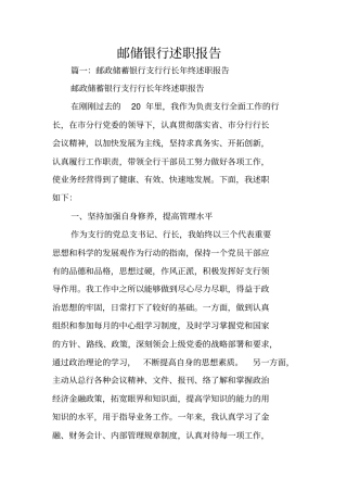 邮储银行述职报告
