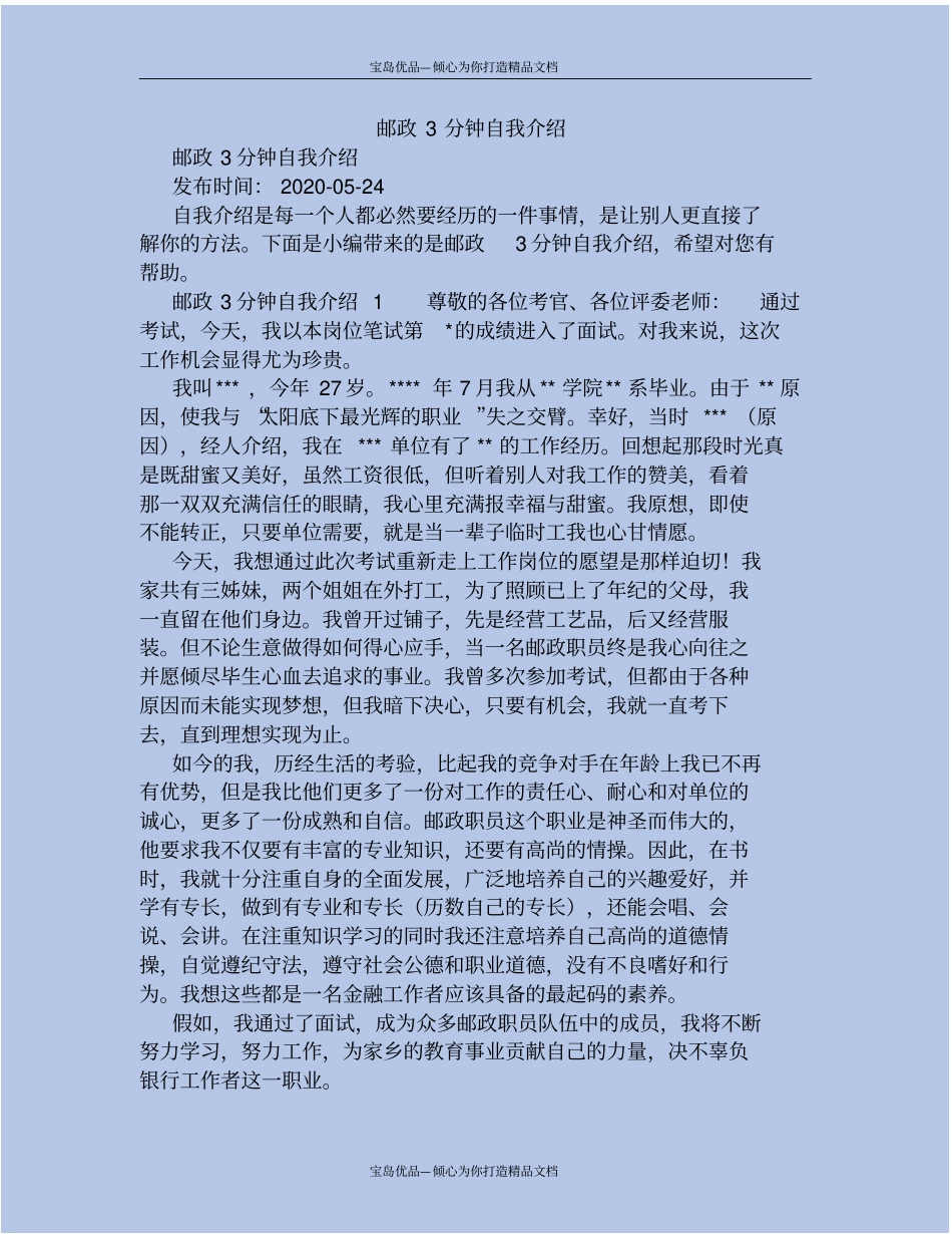 邮政3分钟自我介绍_第2页