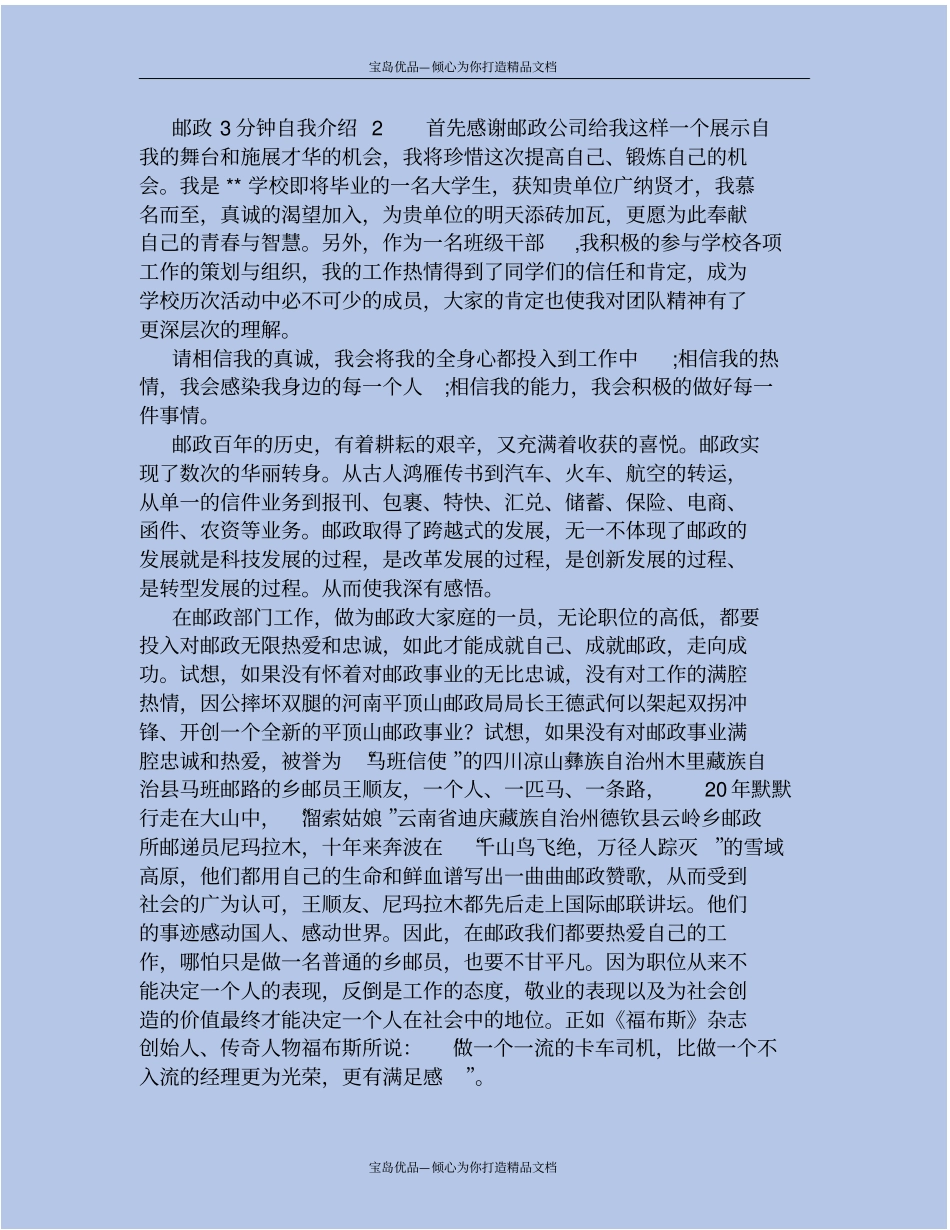 邮政3分钟自我介绍_第3页