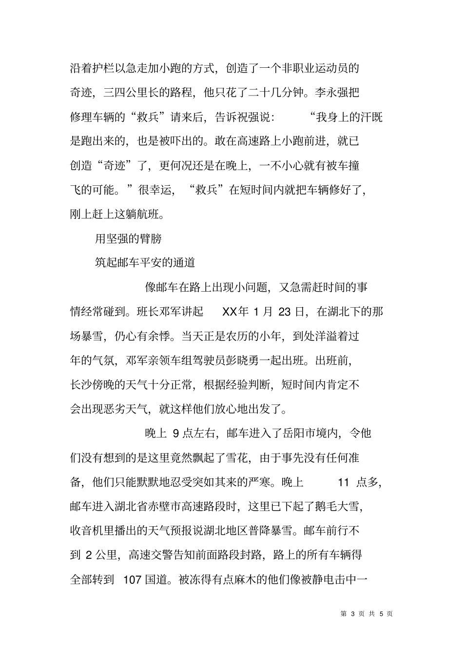 邮政EMS快递快速车组集体先进事迹材料_第3页