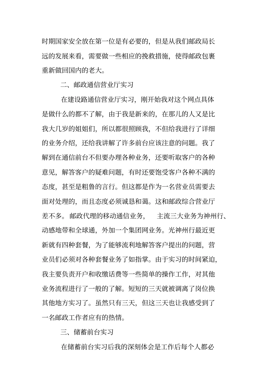 邮政XX年社会实践报告_第3页