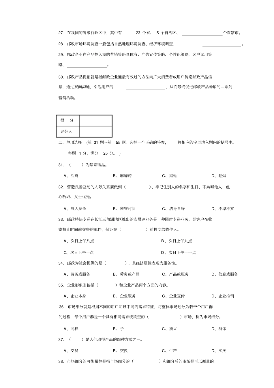 邮政业务营销员中级理论知识试卷及答案汇编_第3页