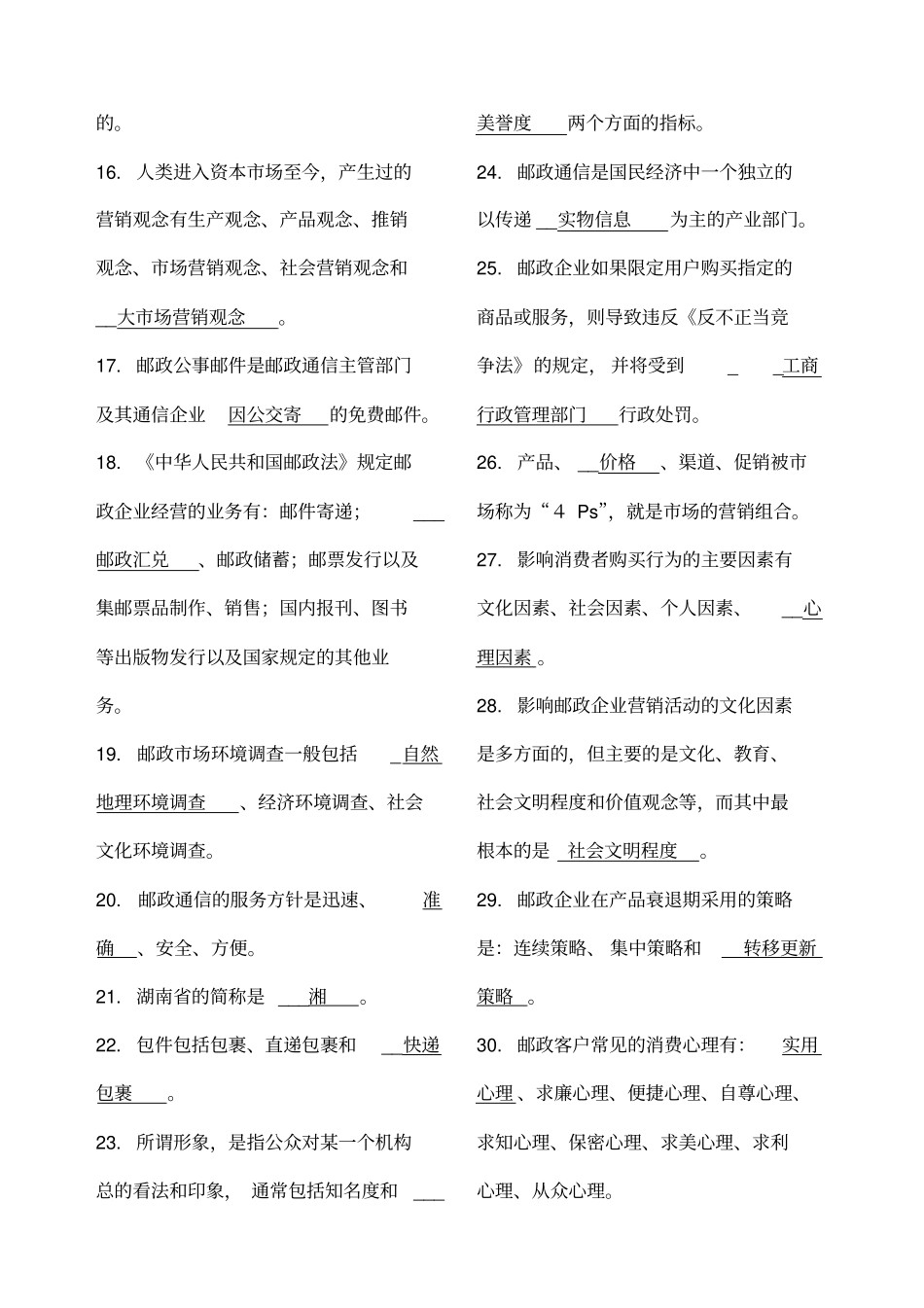 邮政业务营销员中级试卷+答案_第2页