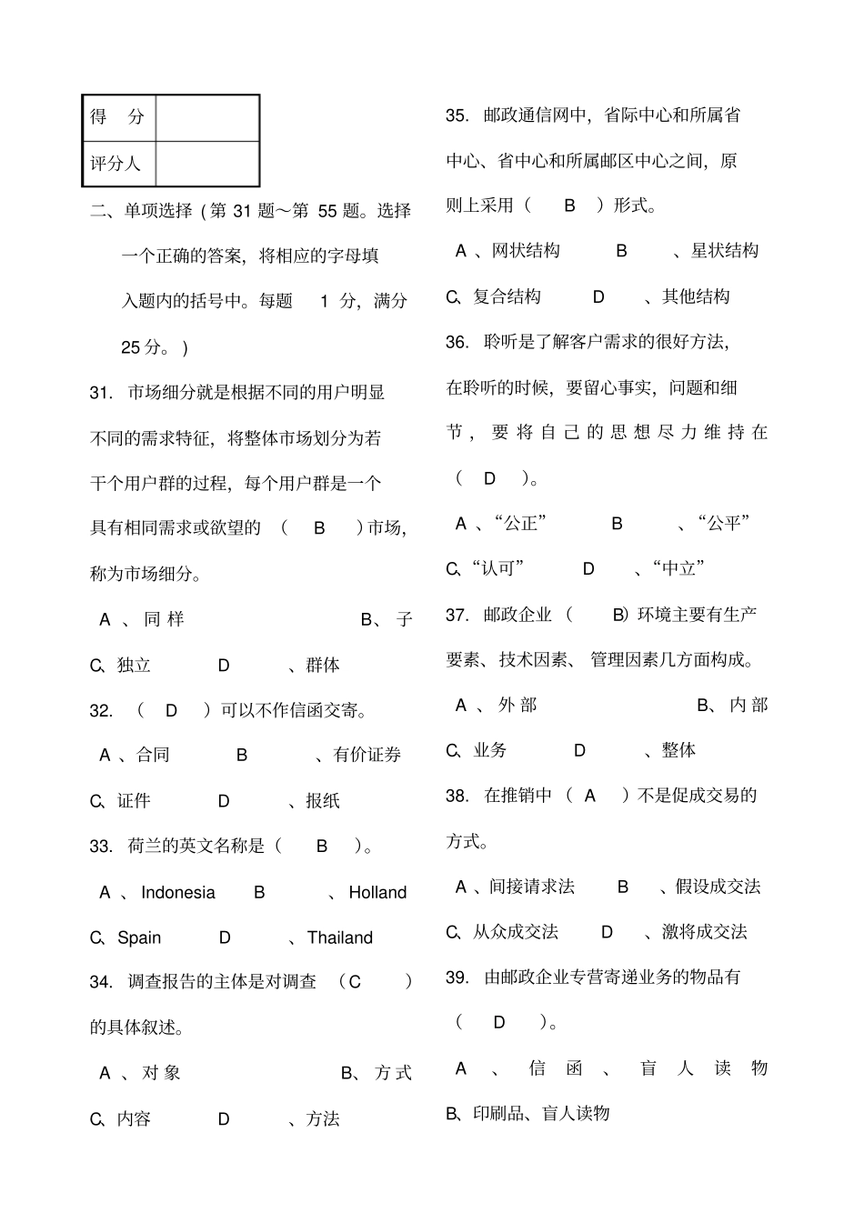 邮政业务营销员中级试卷+答案_第3页