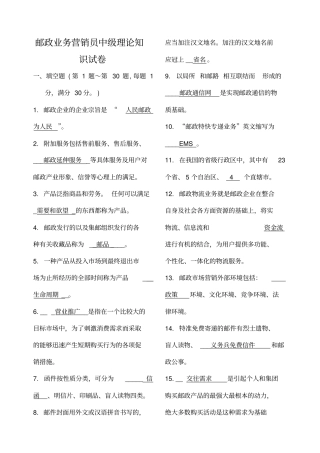 邮政业务营销员中级试卷+答案
