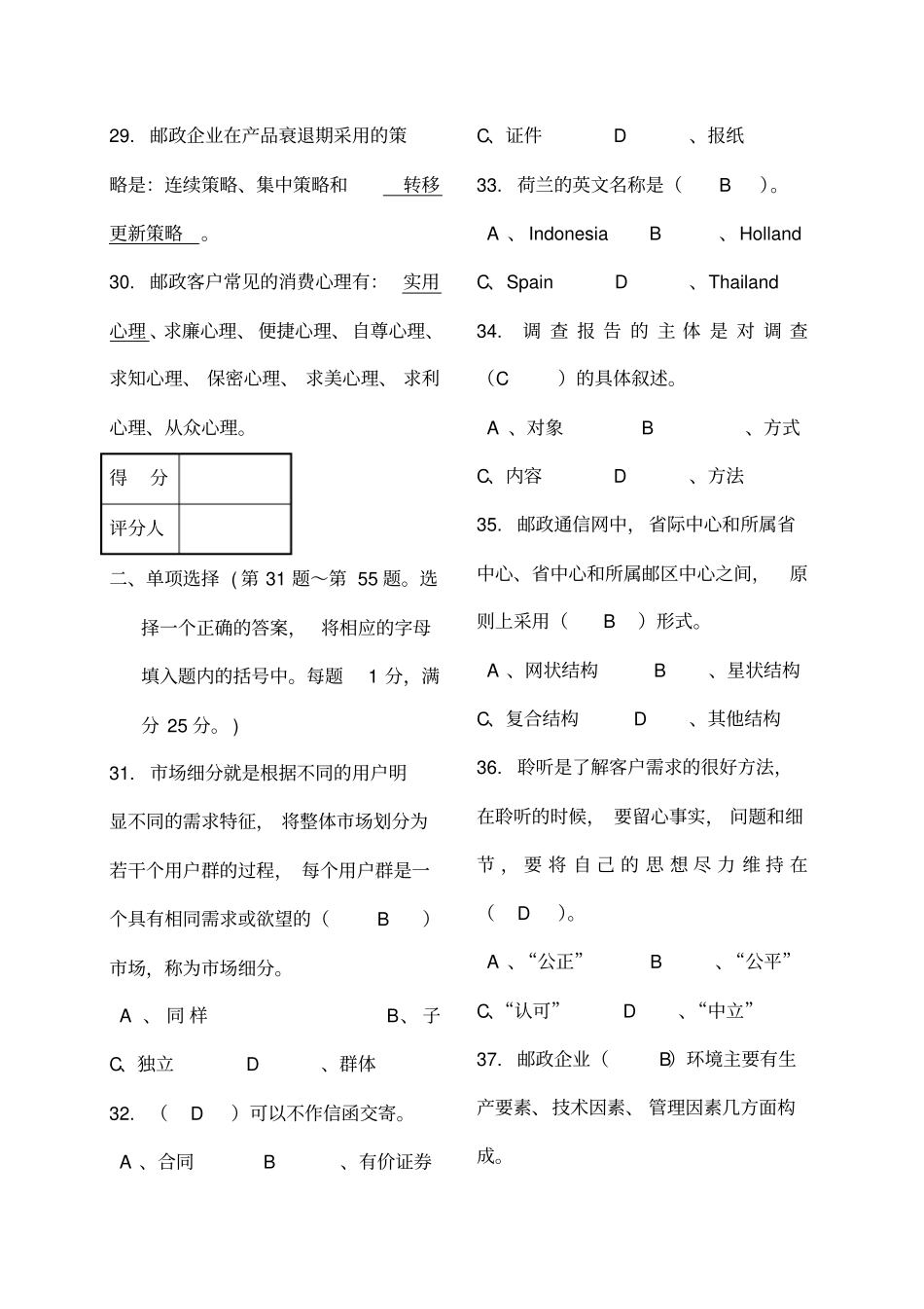 邮政业务营销员中级试卷答案_第3页