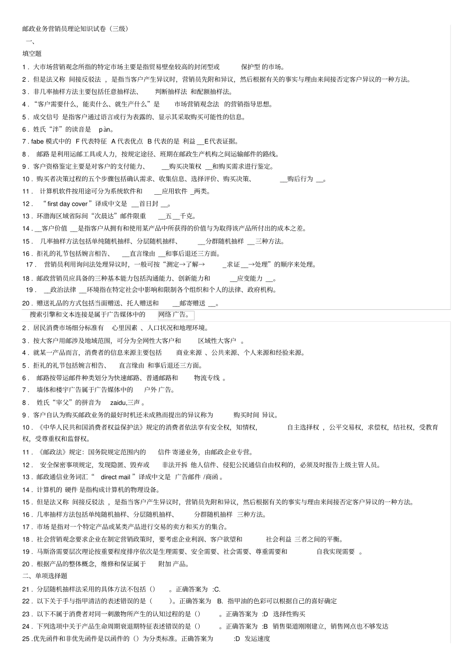 邮政业务营销员理论知识试卷分析_第1页