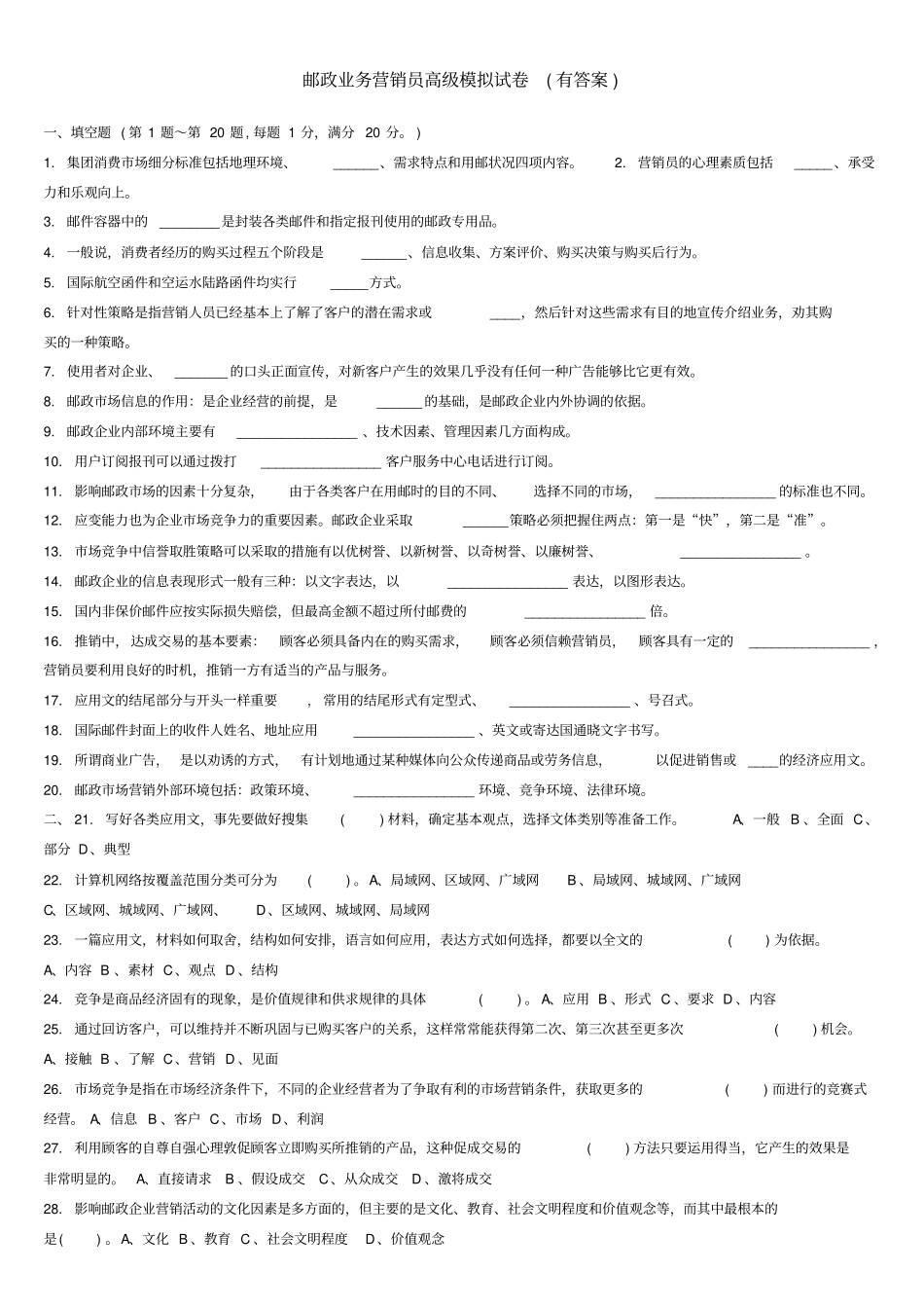 邮政业务营销员理论知识试卷分析_第3页