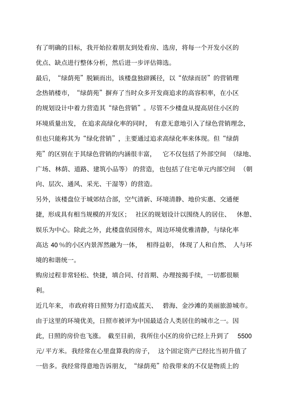 邮政业务营销员高级样卷操作题_第2页