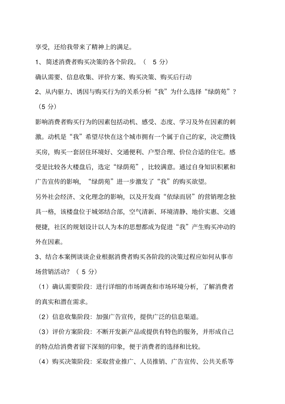 邮政业务营销员高级样卷操作题_第3页