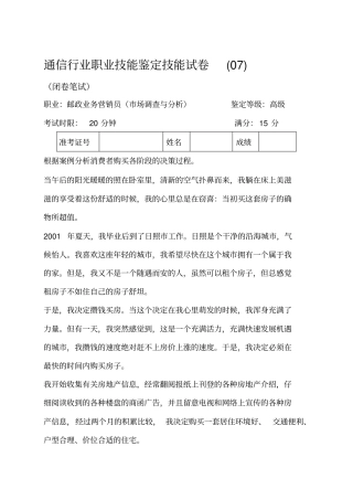 邮政业务营销员高级样卷操作题