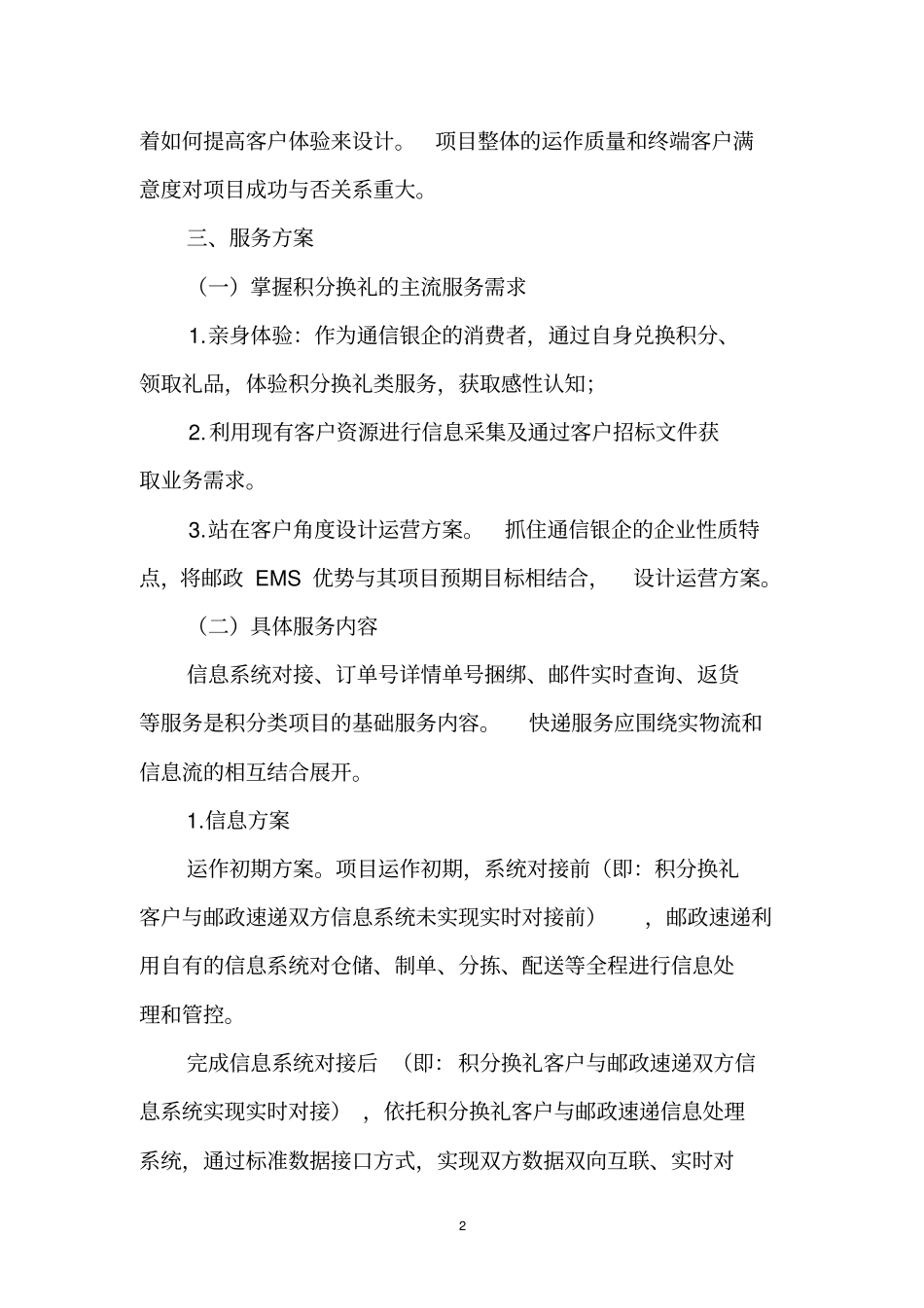 邮政代理速递业务营销案例学习六汇总_第2页